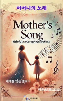 어머니의 노래