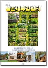 농촌체류형쉼터 표지 이미지