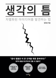 생각의 틈