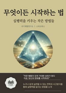 무엇이든 시작하는 법