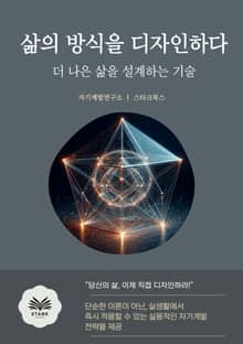 삶의 방식을 디자인하다