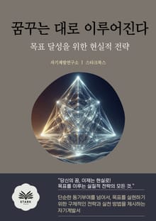 꿈꾸는 대로 이루어진다