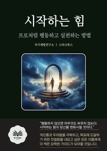 시작하는 힘