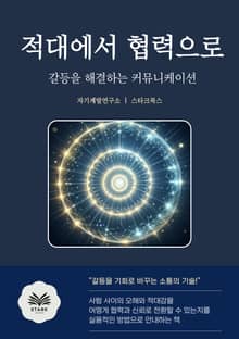 적대에서 협력으로