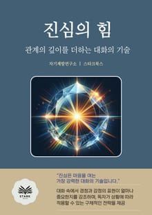 진심의 힘