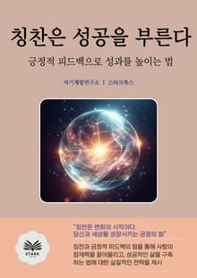 칭찬은 성공을 부른다