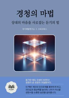 경청의 마법