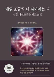 매일 조금씩 더 나아지는 나