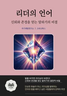 리더의 언어