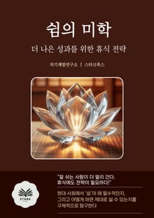 쉼의 미학