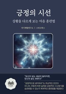 긍정의 시선