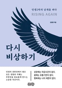 다시 비상하기