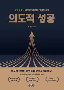의도적 성공