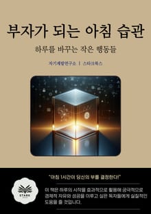 부자가 되는 아침 습관