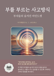 부를 부르는 사고방식