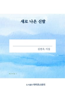 새로 나온 신발