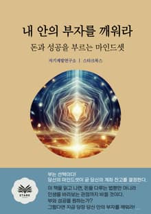 내 안의 부자를 깨워라