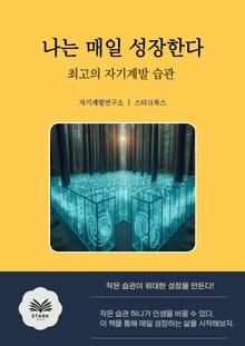 나는 매일 성장한다