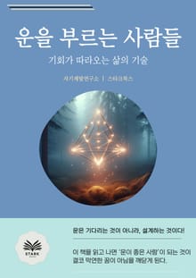 운을 부르는 사람들