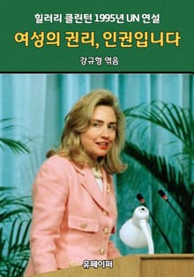 여성의 권리, 인권입니다