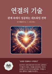 연결의 기술