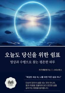 오늘도 당신을 위한 쉼표