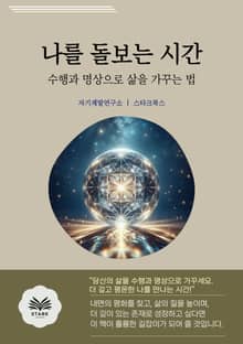 나를 돌보는 시간