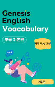 Genesis English Vocabulary