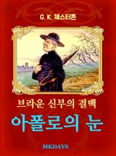 아폴로의 눈 표지 이미지