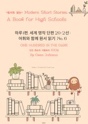 하루 1편,세계 명작 단편 20+2선:어휘와 함께 원서 읽기도전No.6