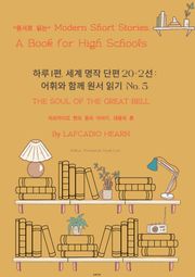 하루 1편,세계 명작 단편 20+2선:어휘와 함께 원서 읽기도전No.5