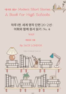 하루 1편,세계 명작 단편 20+2선:어휘와 함께 원서 읽기도전No.4