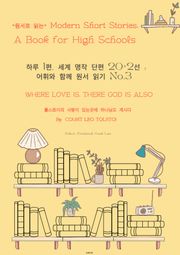 하루 1편,세계 명작 단편 20+2선:어휘와 함께 원서 읽기도전No.3