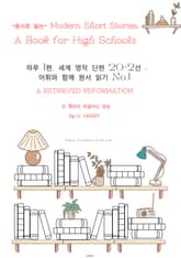 하루 1편,세계 명작 단편 20+2선:어휘와 함께 원서 읽기도전No.1 표지 이미지