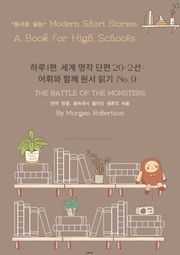 하루 1편,세계 명작 단편 20+2선:어휘와 함께 원서 읽기도전No.9