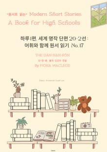 하루1편,세계명작단편 20+2선:어휘와 함께 원서읽기도전No.17