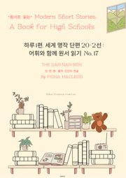 하루1편,세계명작단편 20+2선:어휘와 함께 원서읽기도전No.17