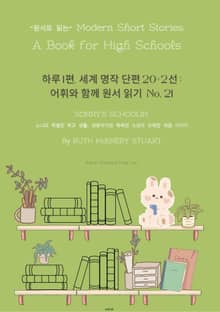 하루1편,세계명작단편 20+2선:어휘와 함께 원서읽기도전No.21