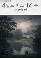 와일드 미스터리 북 1 표지 이미지