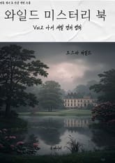 와일드 미스터리 북 2 표지 이미지