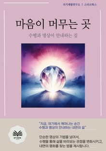 마음이 머무는 곳