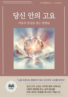 당신 안의 고요