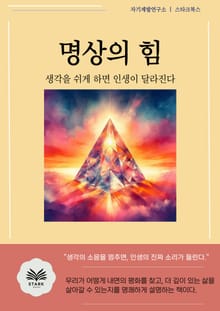 명상의 힘
