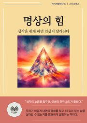 명상의 힘