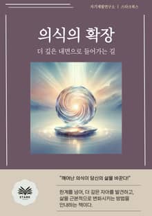 의식의 확장