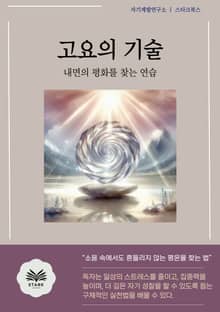 고요의 기술