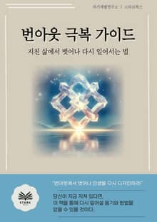 번아웃 극복 가이드