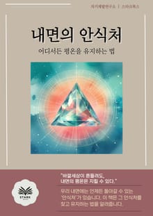 내면의 안식처