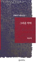 그리운 악마 표지 이미지