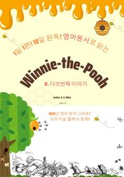 1일1편!10일완독!영어원서<Winnie-the-Pooh>다섯번째이야기